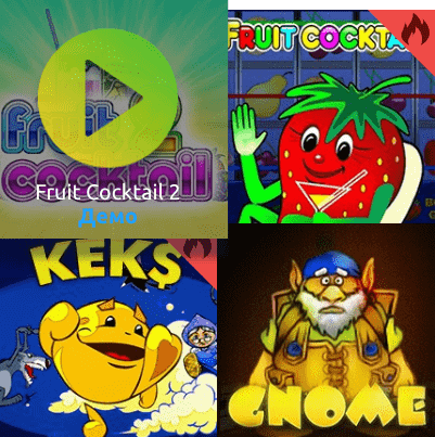 Игровые аппараты Вулкан Делюкс