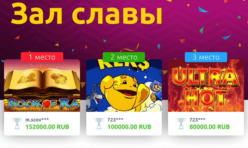 Зал Славы в Делюксе