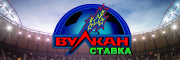 Вулкан Ставка бонусы